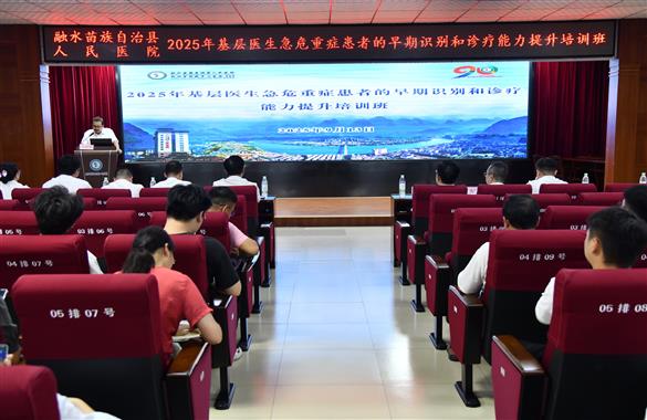 2025年基層醫生急危重癥患者的早期識別和診療能力提升培訓班在我院圓滿舉辦